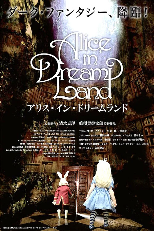 Dreamlandドリームランド(2015)海报