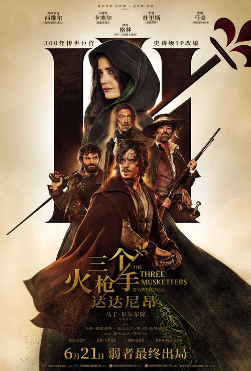 三個火槍手:達達尼昂(2023)海報