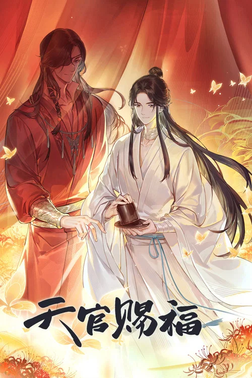 天官賜福第一季劇照4