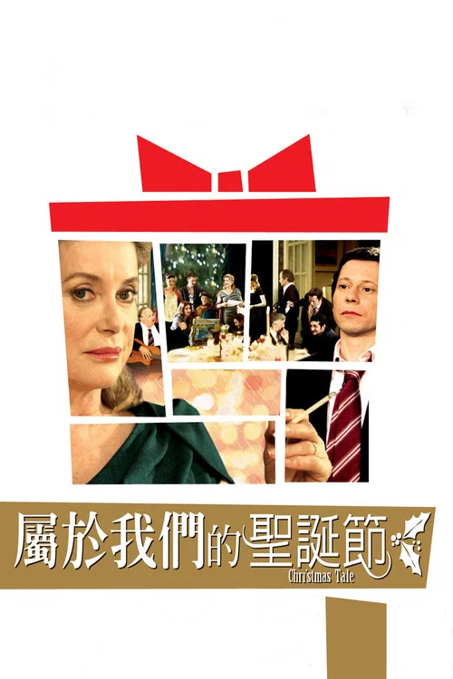 屬於我們的聖誕節(2008)海報
