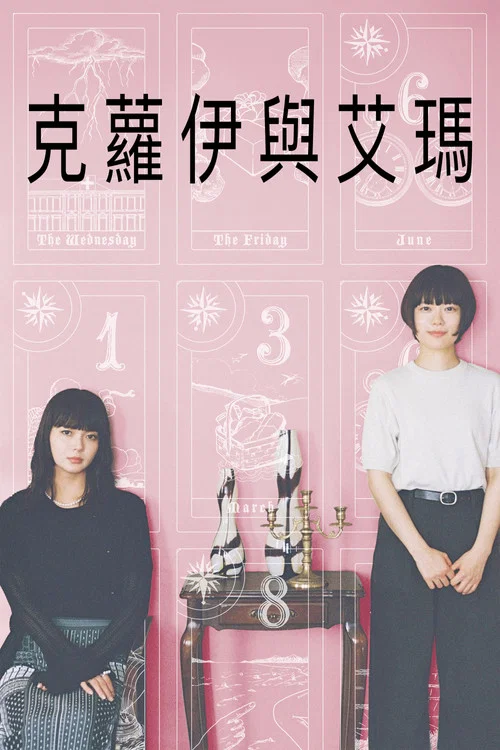 黑江與江間(2026)海報