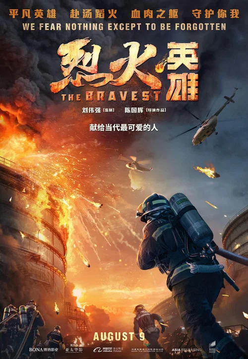 烈火英雄剧照4