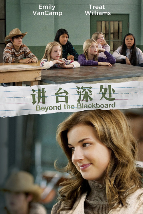 講臺深處(2011)海報
