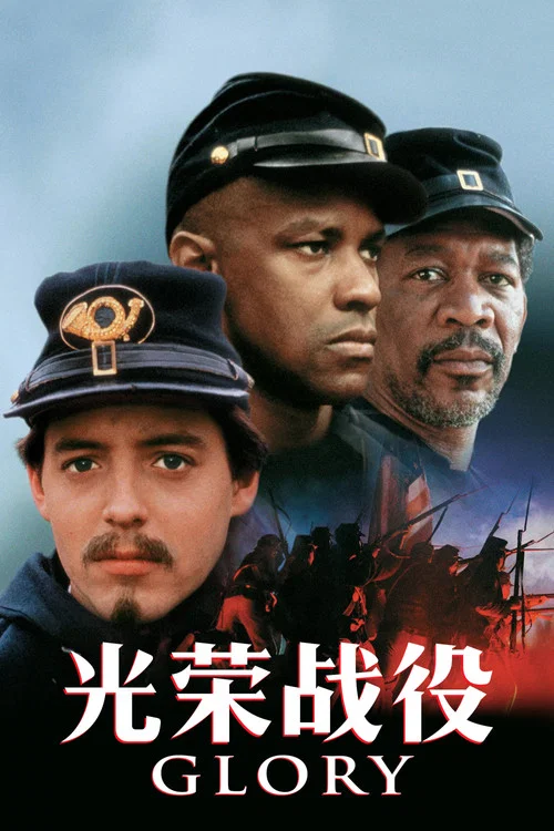 光荣战役(1989)海报