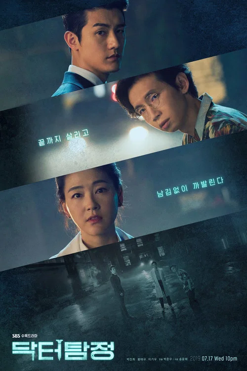 偵探醫生(2019)海報