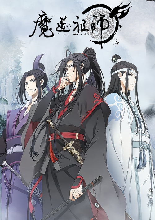 魔道祖师第三季剧照2
