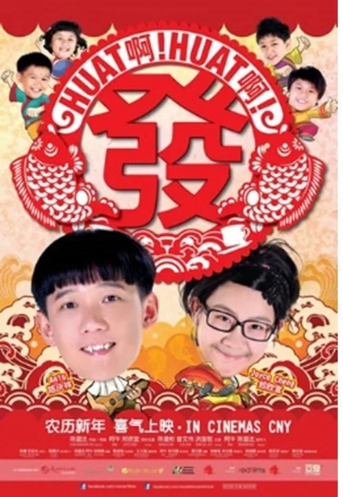Huat啊! Huat啊! 发!(2014)海报