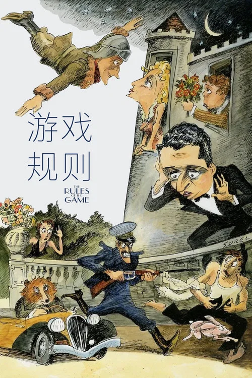 游戏规则1939(1939)海报