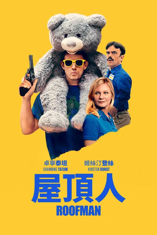 屋頂人(2025)海報