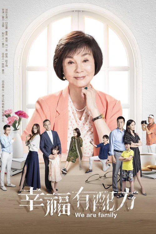幸福有配方(2017)海報