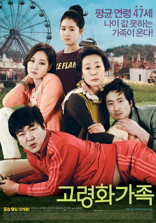 高齡化家族(2013)海報