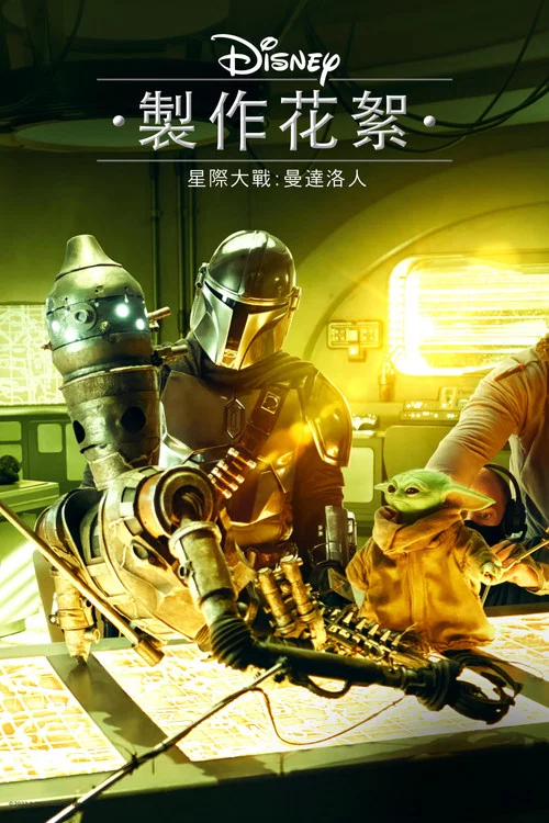 曼达洛人第二季剧照4