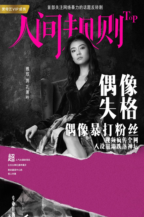 人间规则剧照12