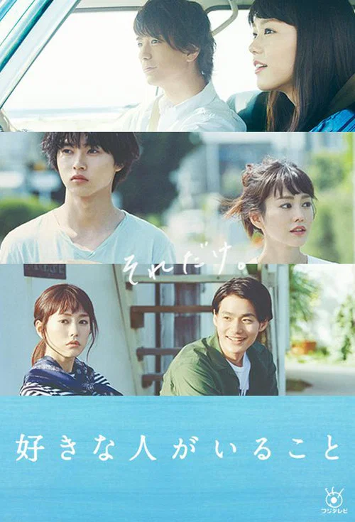 有喜欢的人(2016)海报