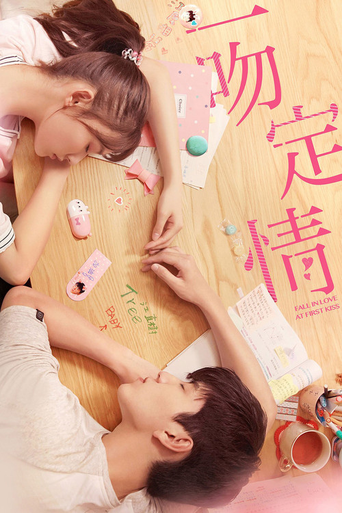 一吻定情(2019)海報