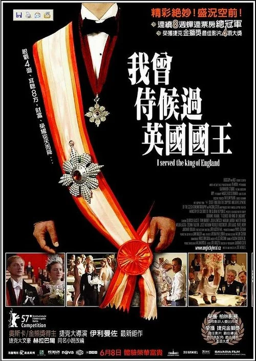 我曾侍候过英国国王(2007)海报