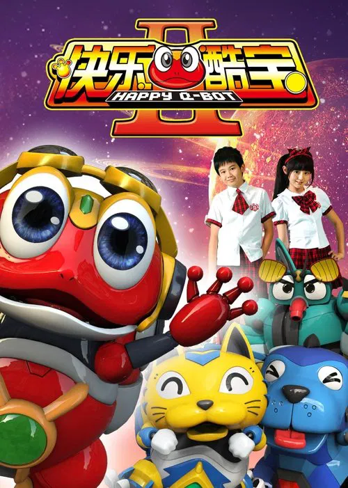 快乐酷宝(2012)海报