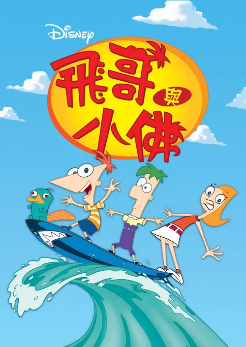 飛哥與小佛第五季劇照5