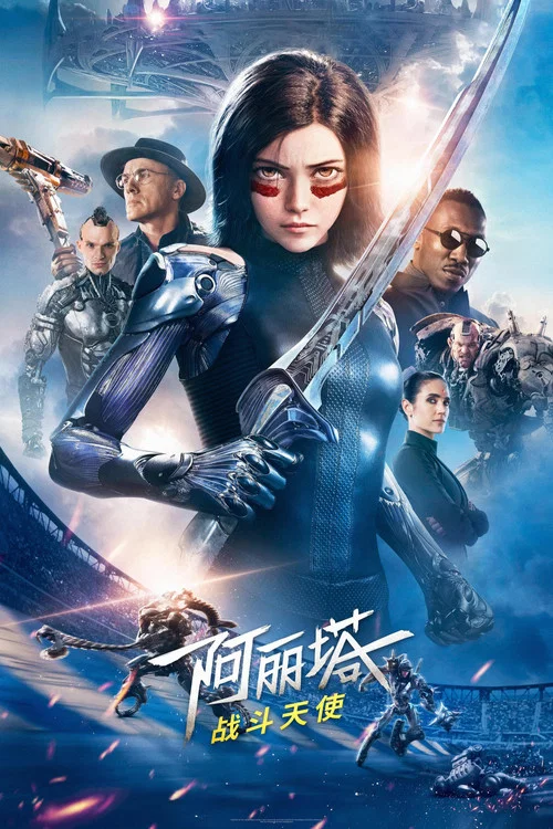 戰鬥天使(2019)海報