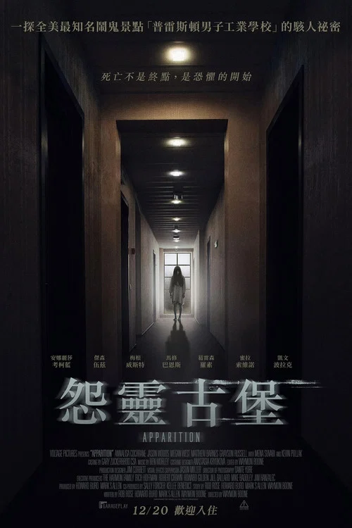 怨靈古堡(2019)海報
