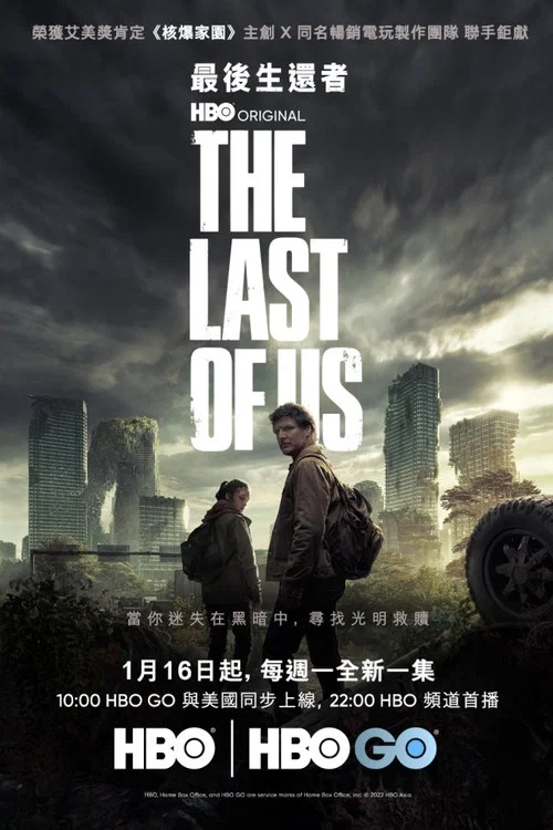 最后生还者第二季剧照3