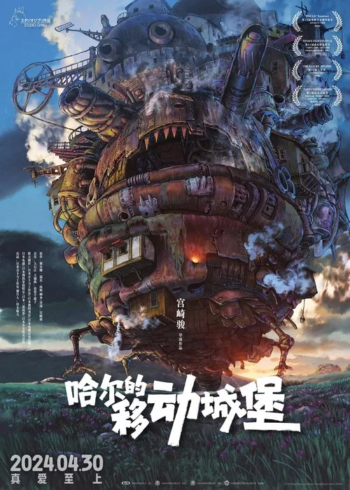 哈尔的移动城堡剧照2