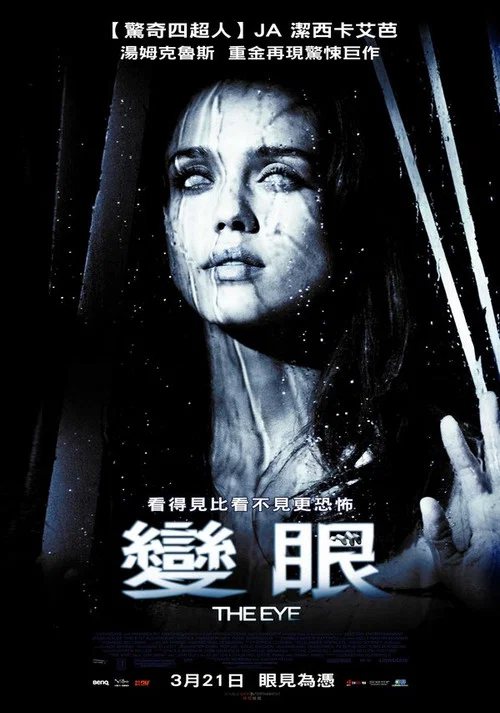 異度見鬼(2008)海報
