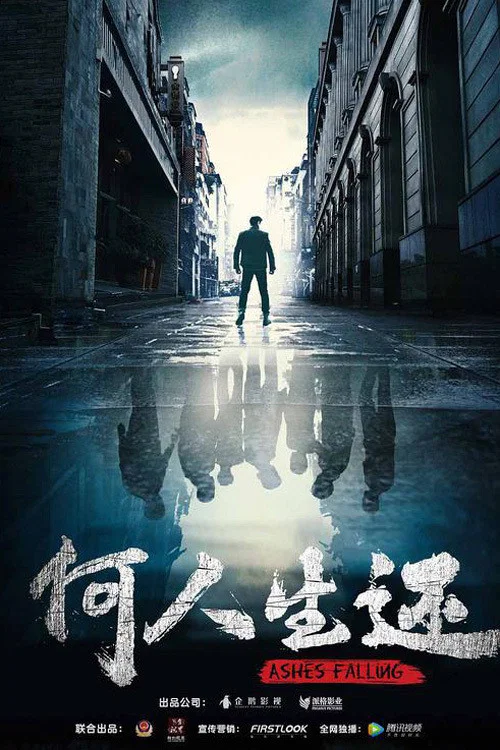 何人生還(2019)海報