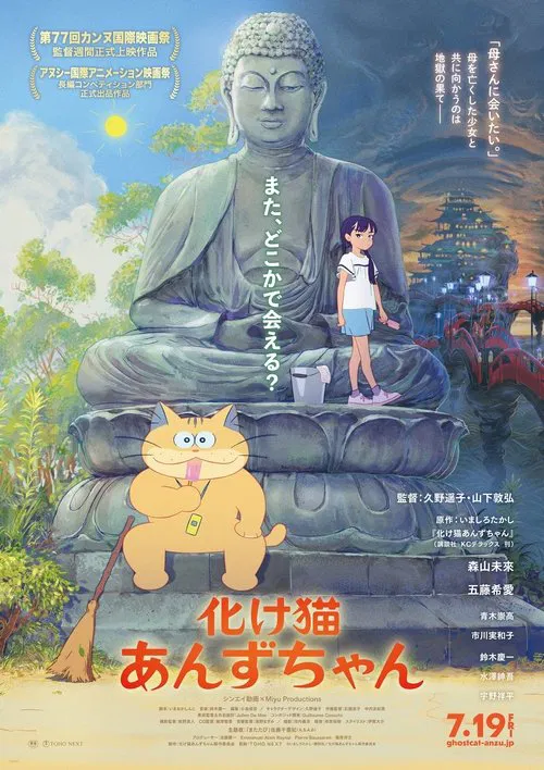 貓妖小杏(2024)海報