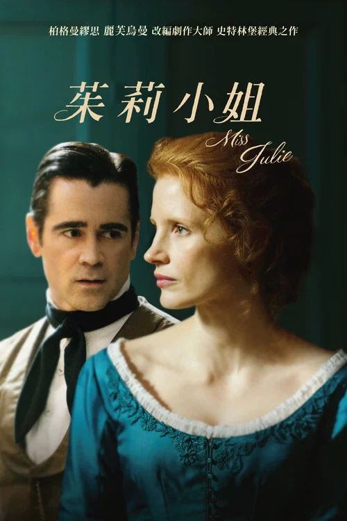 朱莉小姐(2014)海報