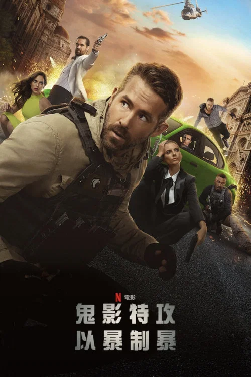 鬼影特攻:以暴制暴(2019)海报
