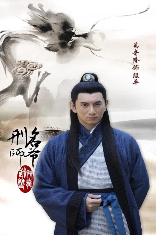 刑名師爺(2012)海報