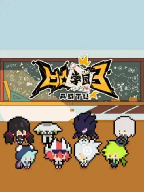 凹凸學園 第二季劇照2
