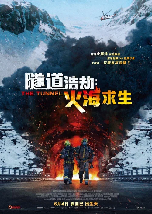 夺命隧道(2019)海报