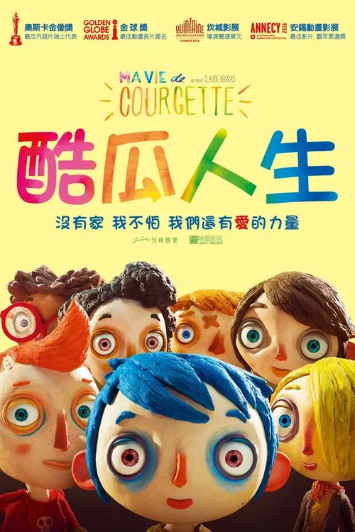 西葫蘆的生活(2016)海報