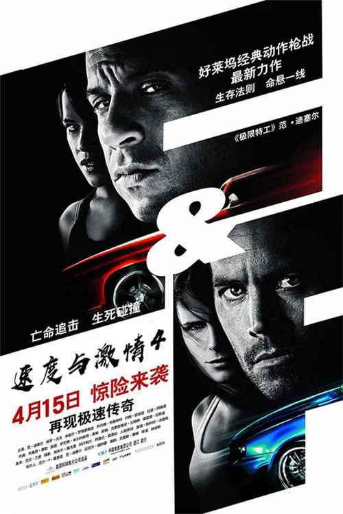 速度与激情4(2009)海报