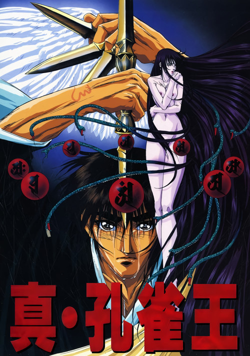 孔雀王2 幻影城(1988)海报