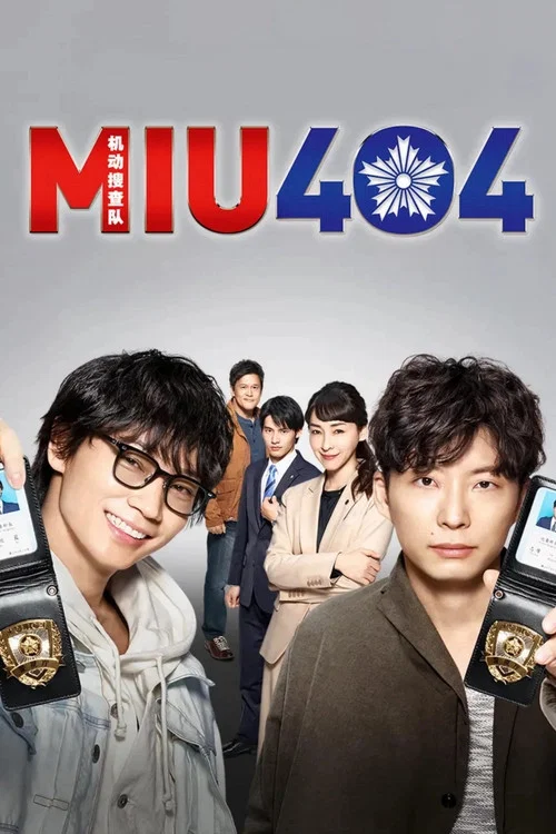 搜查(2020)海报