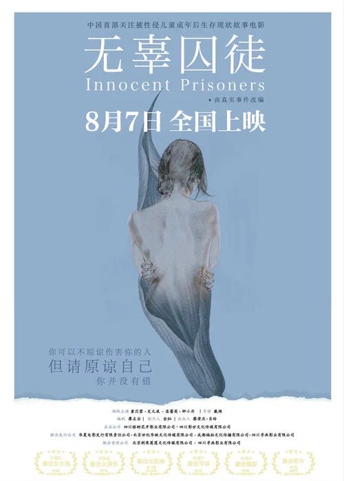 無辜囚徒(2020)海報