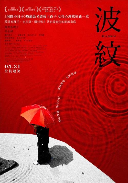 波纹(2023)海报