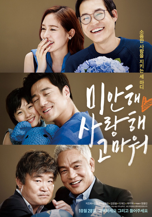 对不起,我爱你,谢谢你(2015)海报