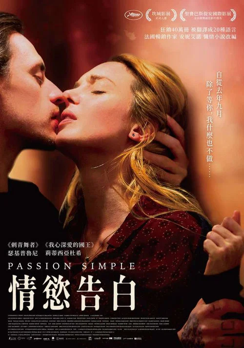 純粹的激情(2021)海報