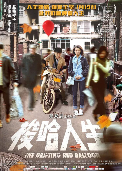 梭哈人生(2018)海報