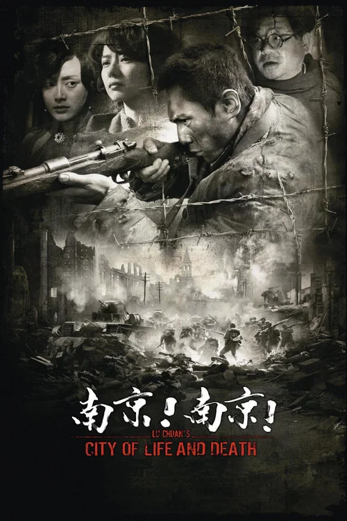 南京!南京!(2009)海报