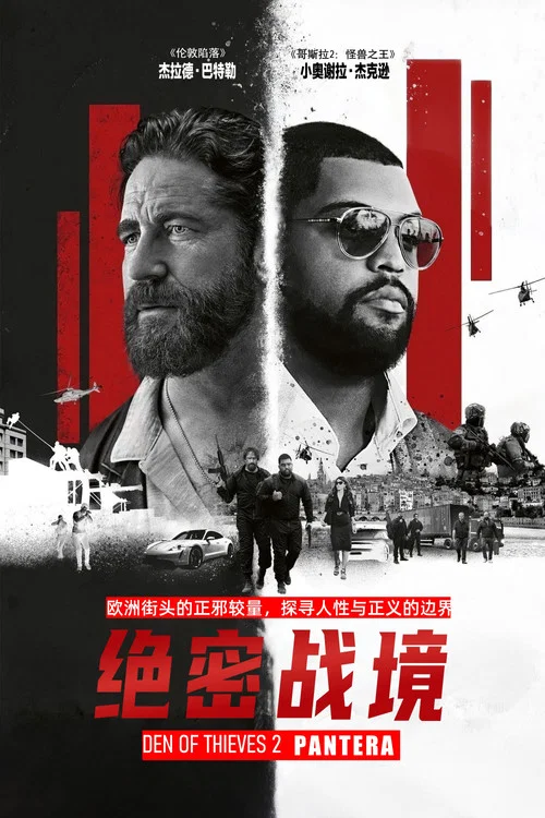 絕密戰境(2025)海報