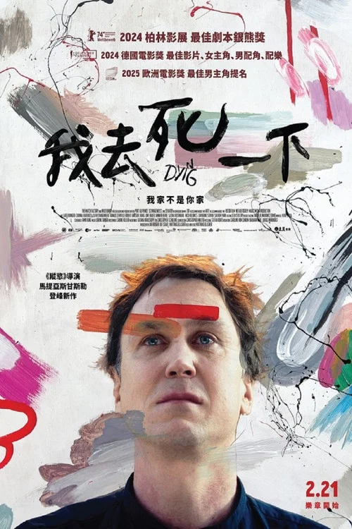 死亡樂章(2024)海報