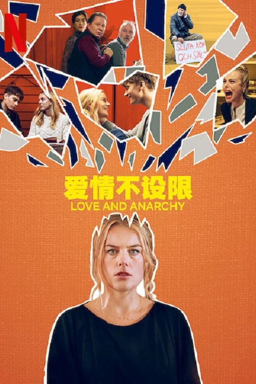 愛情不設限(2020)海報