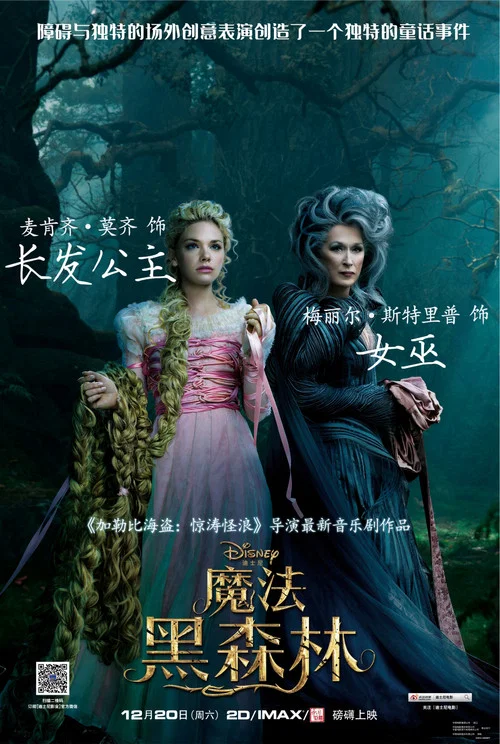 魔法黑森林劇照3