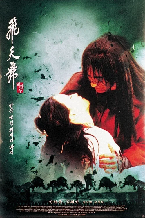 飞天舞(2000)海报