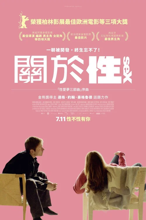 性夢愛三部曲:愛(2024)海報